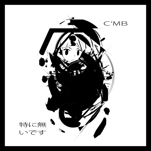 特に無いです