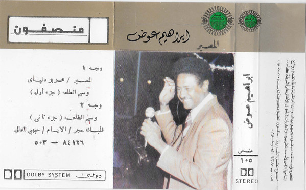 المصير
