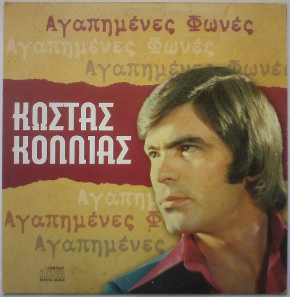 Κώστας Κόλλιας