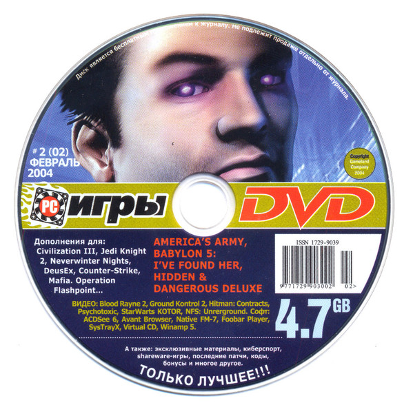 PC Игры #2 (02) Февраль 2004