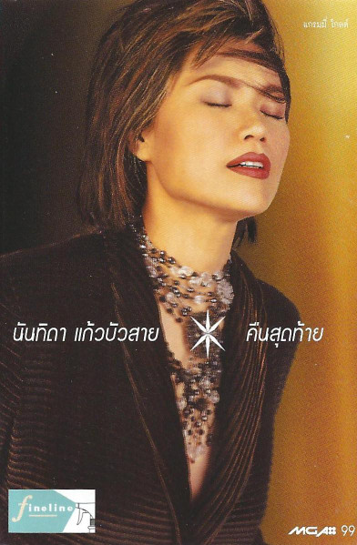 คืนสุดท้าย