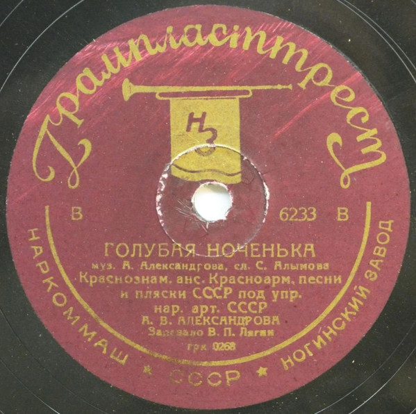 Голубая Ноченька / Тучи Стелются Высоко
