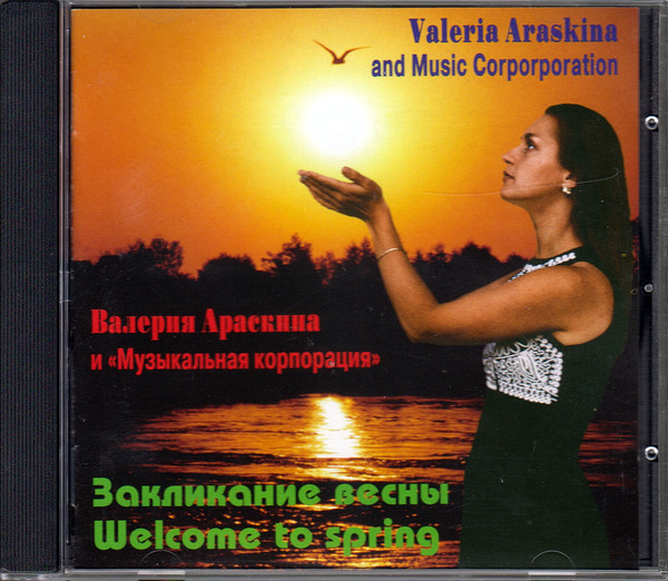 Заклинание Весны