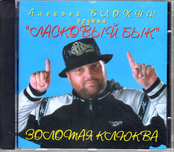 Золотая Клюква 