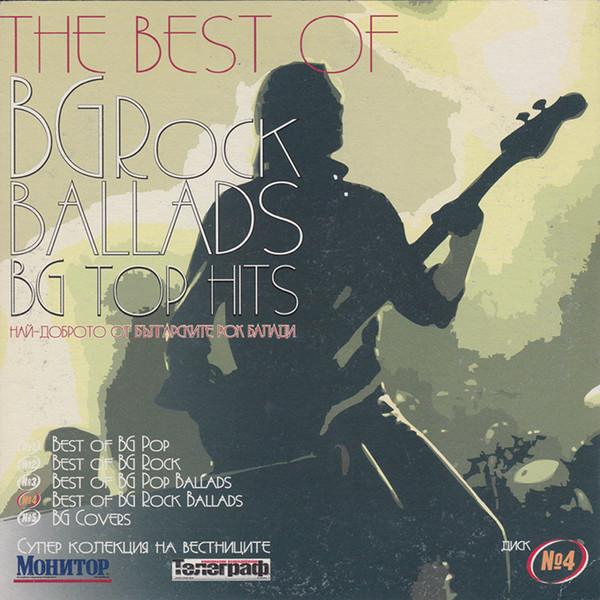 The Best Of BG Rock Ballads = Най-доброто От Българските Рок Балади