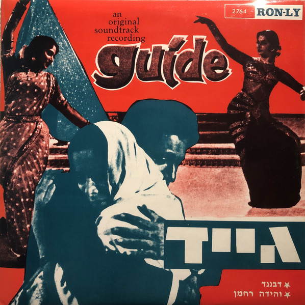 Guide = גייד