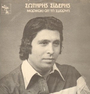 Μαρικάκι Απ' Τή Σμύρνη