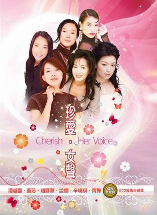 珍愛．女聲 情歌全經典 