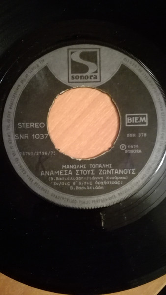 Ανάμεσα Στους Ζωντανούς - Τσιφτετέλι Βασιλειάδη 75