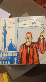 يا ما شاء الله