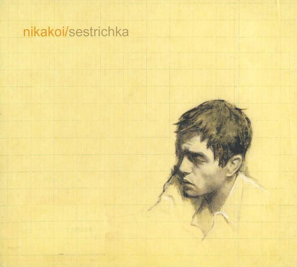 Sestrichka
