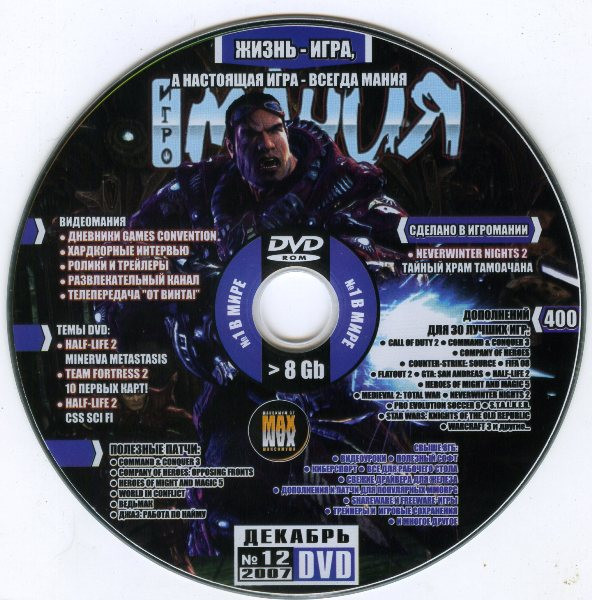 Игромания №12 Декабрь 2007