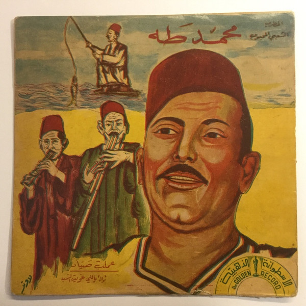 ياللي غويت النسب / عملت صياد