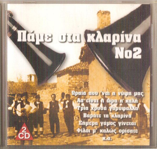 Πάμε Στα Κλαρίνα Νο 2 - CD #2