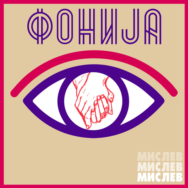 Mislev EP