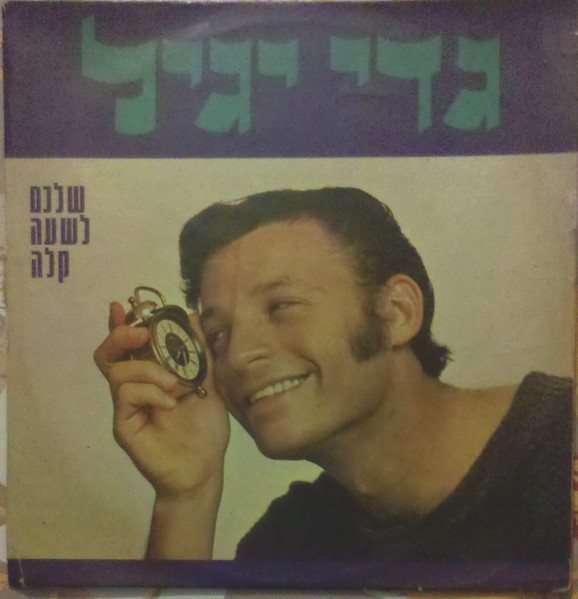 שלכם לשעה קלה
