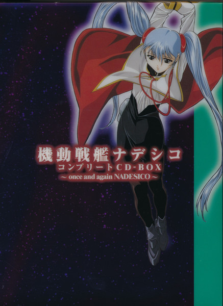 機動戦艦ナデシコ コンプリート CD-Box ～Once And Again Nadesico～ = Martian Successor Nadesico Complete CD-Box ~Once And Again Nadesico~