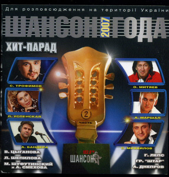 Шансон Года 2007 Часть 2