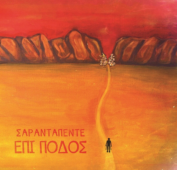 Επί Ποδός