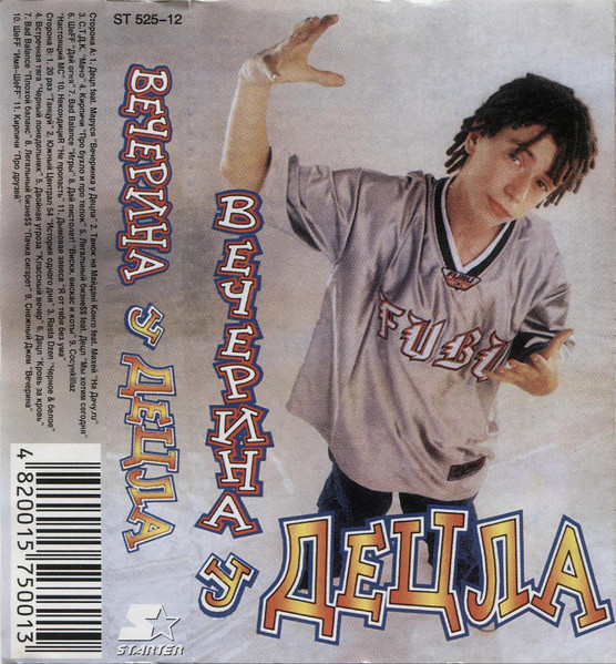 Вечерина У ДеЦла