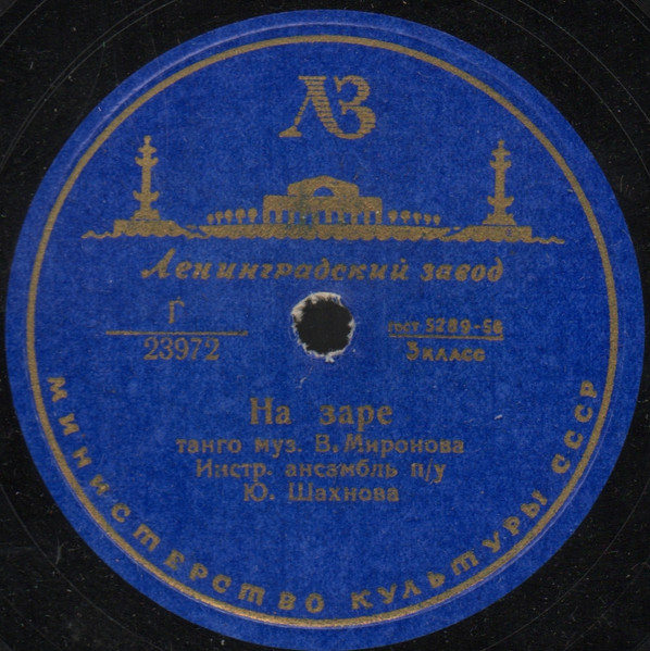 На Заре / Послание