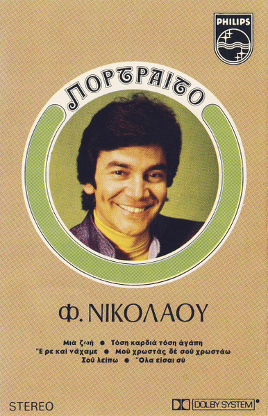 Πορτραίτο