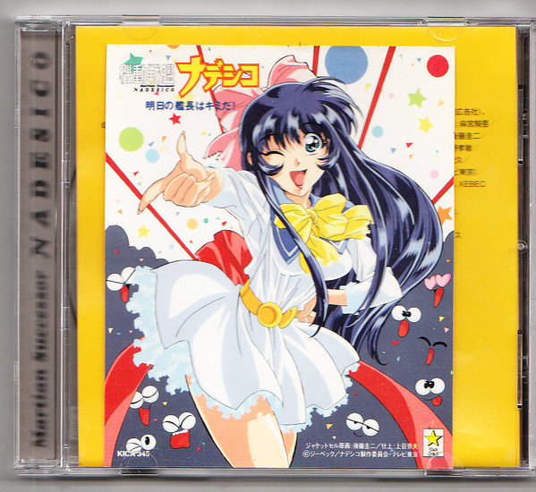 Martian Successor Nadesico Original Soundtrack