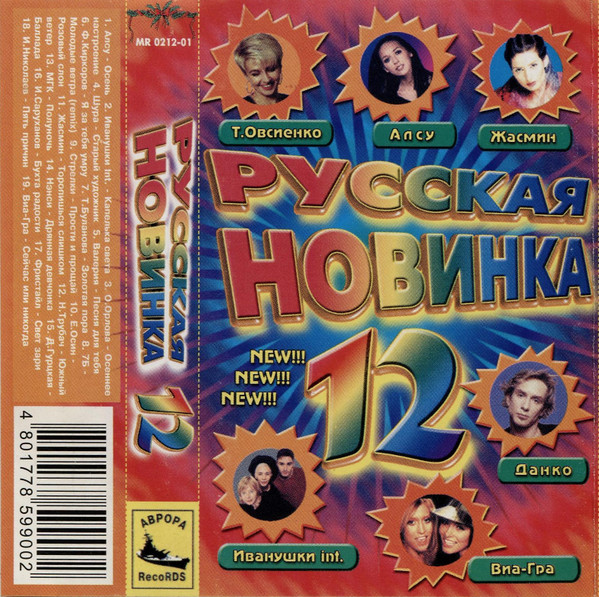 Русская Новинка 12