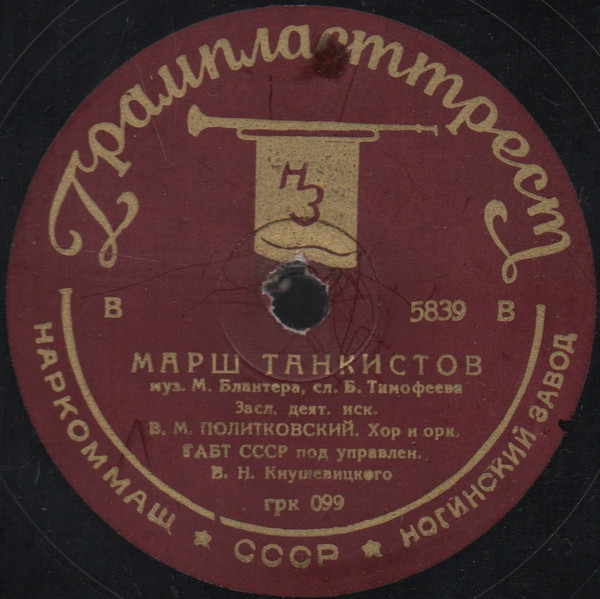 Марш Танкистов / Орленок
