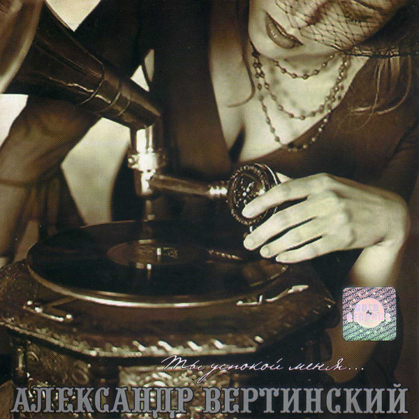 Ты Успокой Меня...