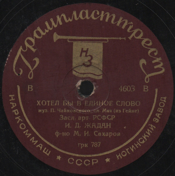 Хотел Бы В Единое Слово / Мы Сидели С Тобой