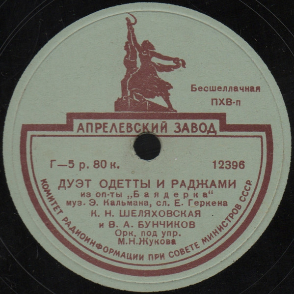 Дуэт Одетты И Раджами