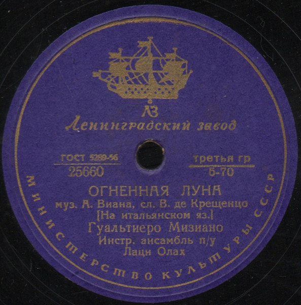 Огненная Луна / Пиччинина