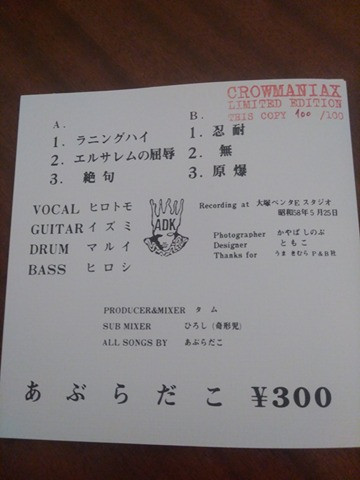 あぶらだこ