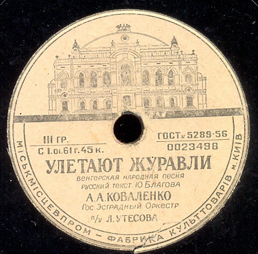 Улетают Журавли 