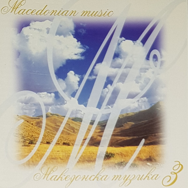 Македонска Музика 3 = Macedonian Music 3