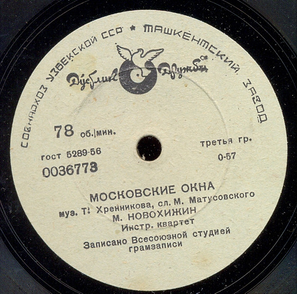 Московские Окна / Родной мой завод