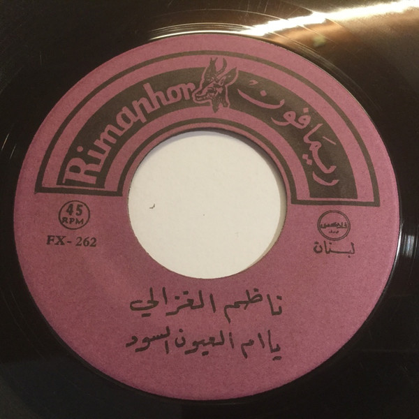 يا ام العيون السود / رقصة سمر