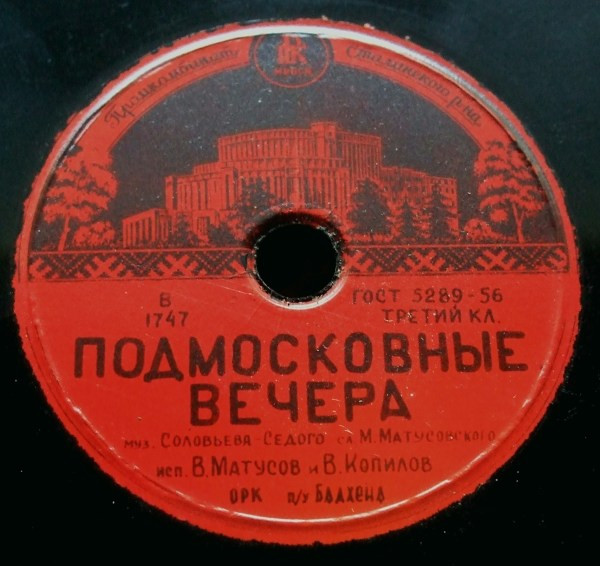 Подмосковные Вечера / Шахтарочка