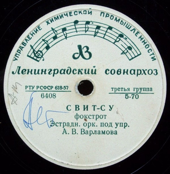 Свит-Су / Вальс