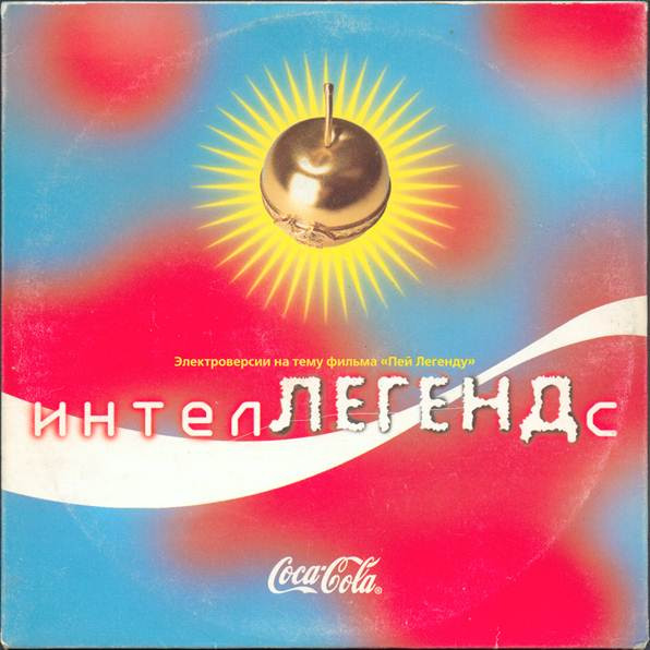ИнтелЛЕГЕНДс