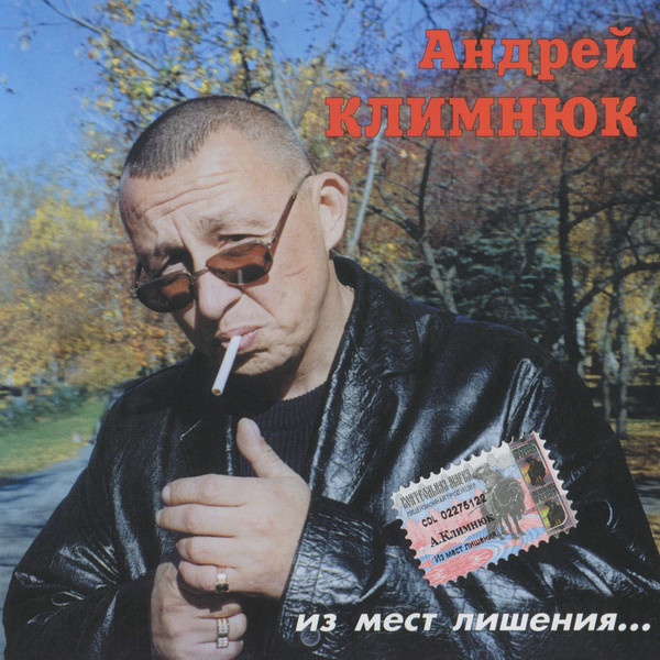 Из Мест Лишения...