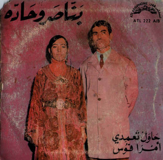 حاو تعمدي /  امرا فوس