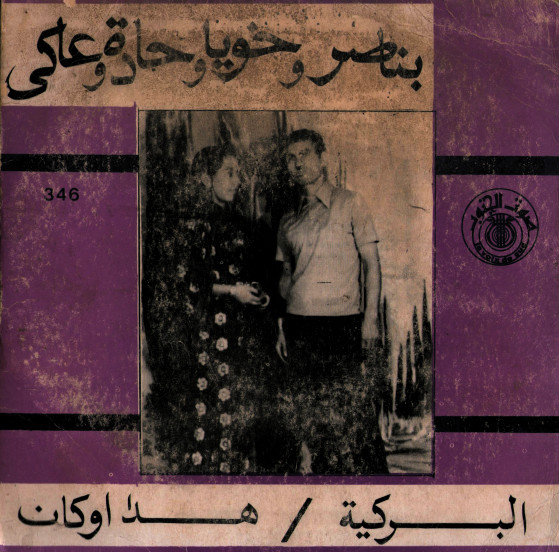 البركية  /هذا وكان