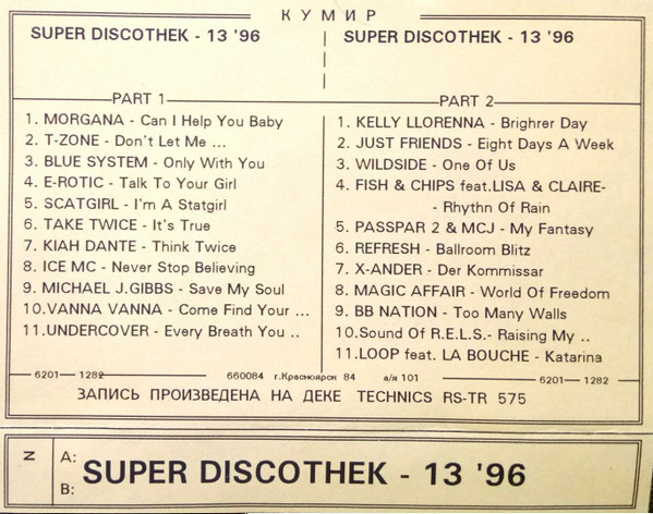 Super Discothek - 13 '96