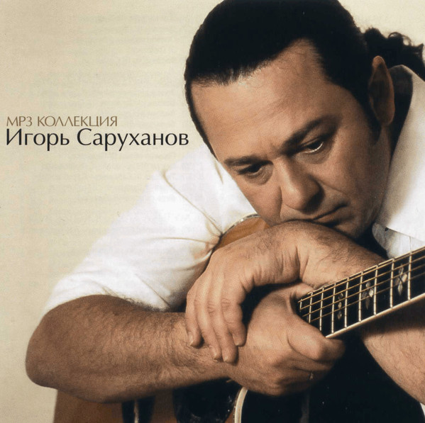 MP3 Коллекция