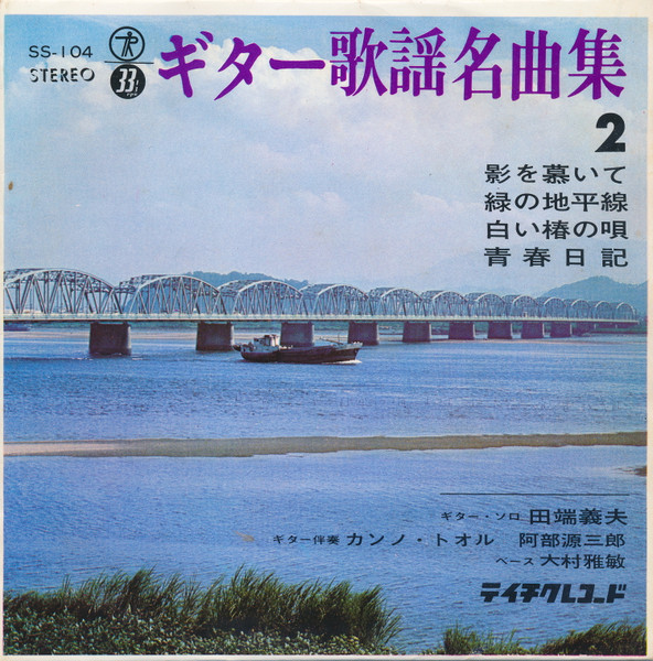 ギター歌謡名曲集2
