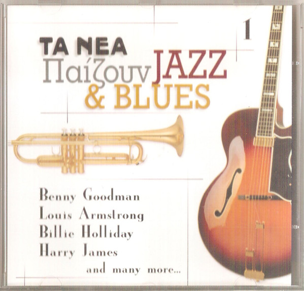 Τα Νέα Παίζουν Jazz & Blues #1