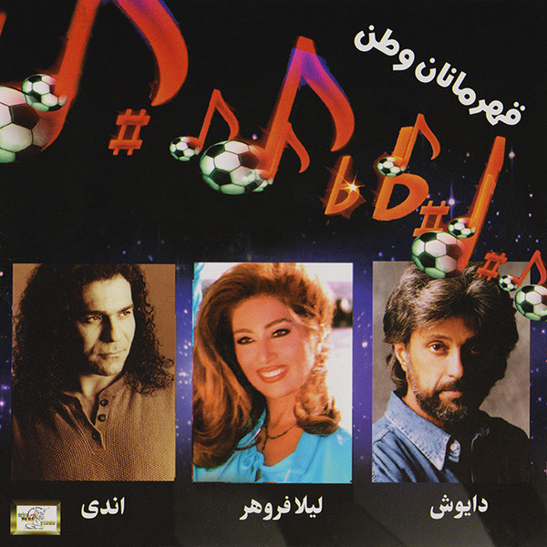 قهرمانان وطن