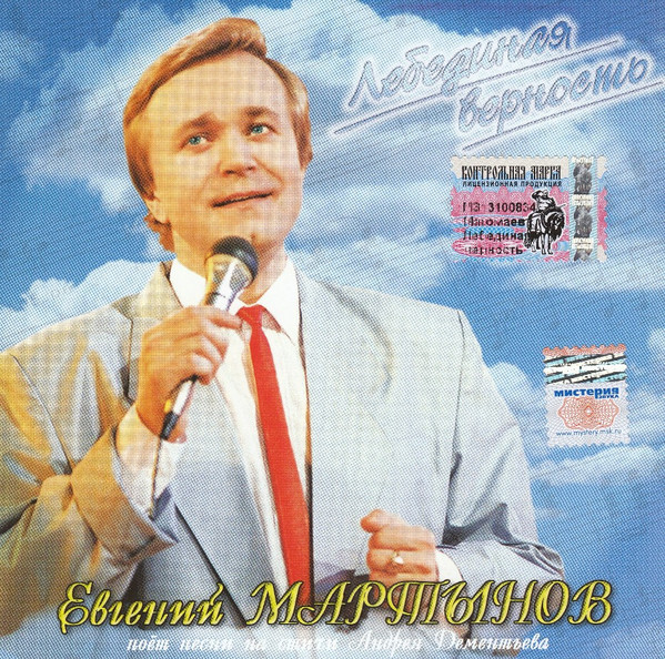 Лебединая Верность